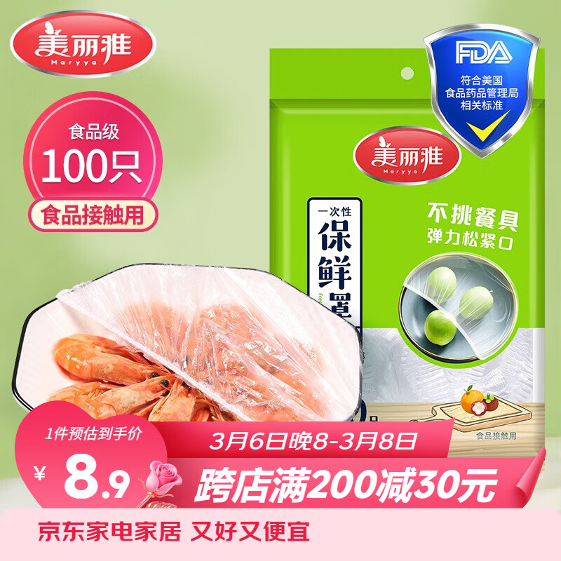 美丽雅 一次性保鲜袋套 食品级保鲜膜套100只 自封口保鲜罩微波炉可用