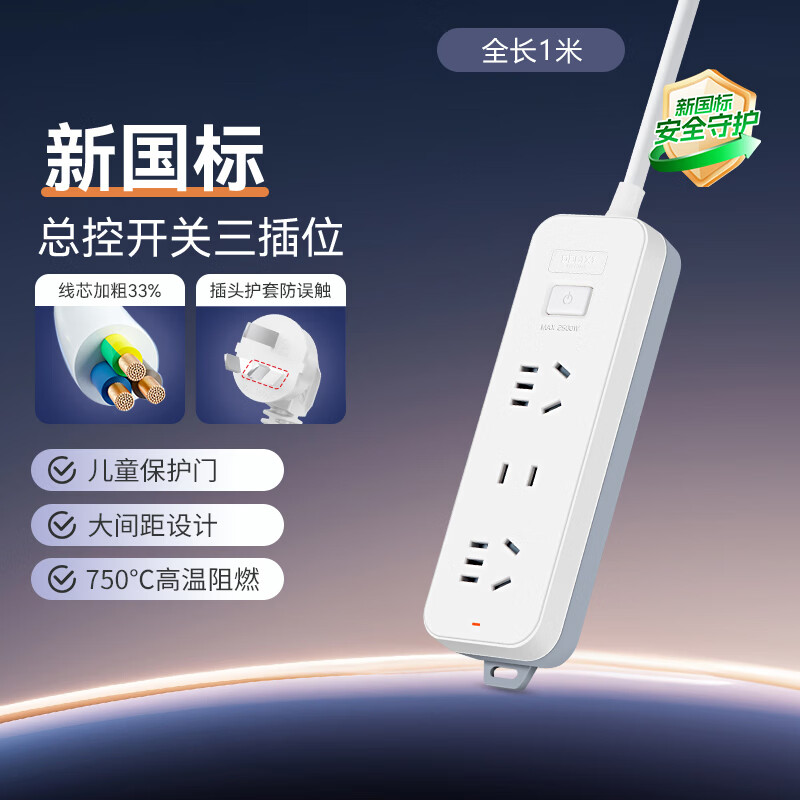 德力西（DELIXI）分控插座/插排 /接线板/插线板/拖线板/家用宿舍学生分控国标排插 USB20W快充插座 爆款【新国标】组合三位总控1米