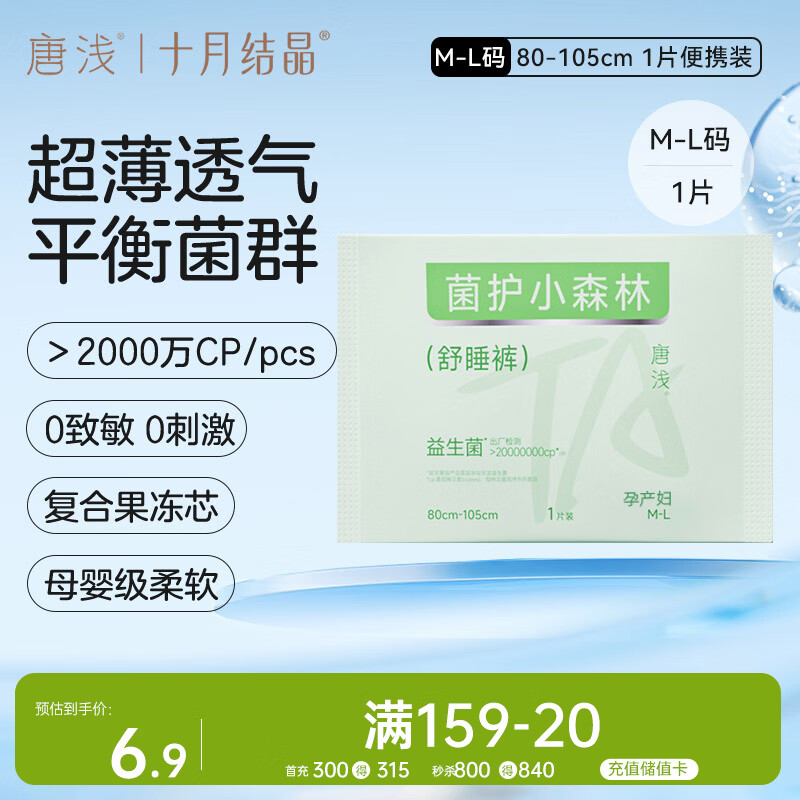 十月结晶唐浅安睡裤产妇卫生巾姨妈经期女拉拉安全裤舒睡裤M-L码 1片