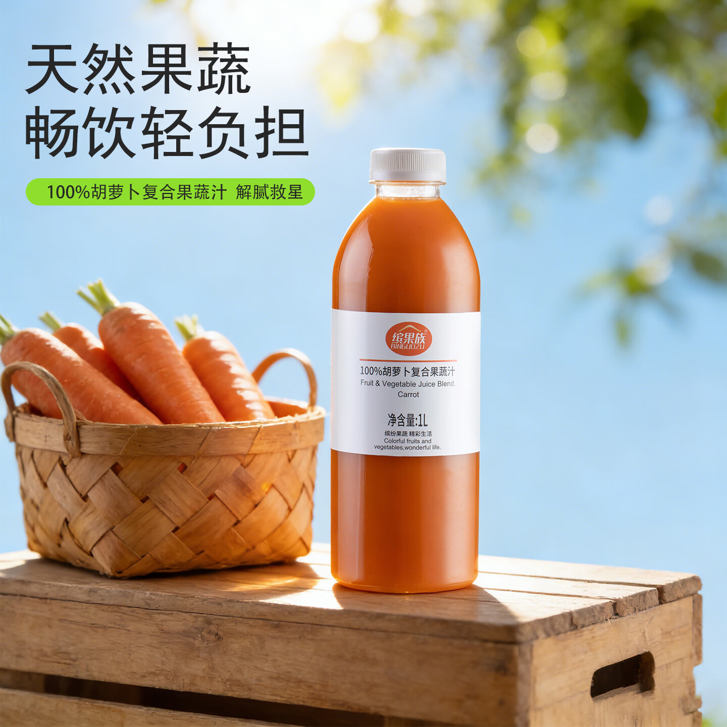 缤果族果汁饮料100%阳光玫瑰草莓山楂苹果整箱批发1L 总仓发 【果蔬汁组合】番茄1瓶+胡萝卜1瓶