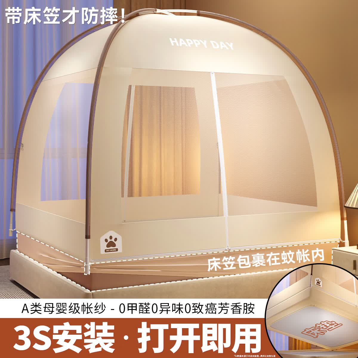 高睿2026新款床笠式蒙古包蚊帐免安装可折叠双开门儿童防蚊A类大空间 升级抗菌款【床笠款-浅米咖】 【1.5宽*2.0长】免安装-双开门