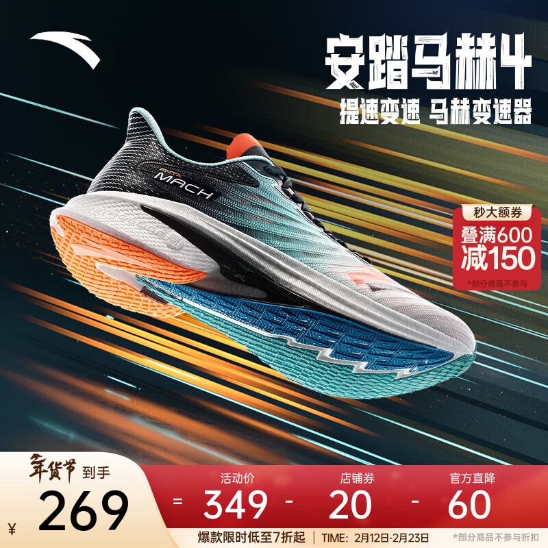 安踏马赫4代丨氮科技男鞋运动鞋缓震竞速训练跑步鞋子男冬季112435583 纸莎白/清水蓝/基础黑-6 40 (男)