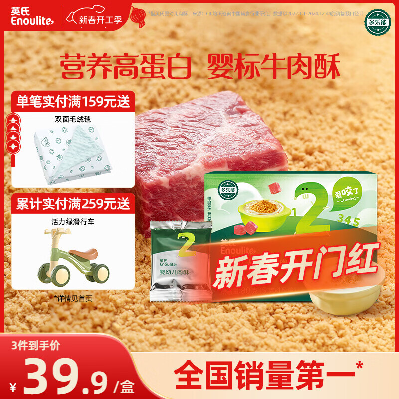 英氏婴幼儿高蛋白牛肉酥80g宝宝儿童独立小包装辅食调料调味拌饭6月+