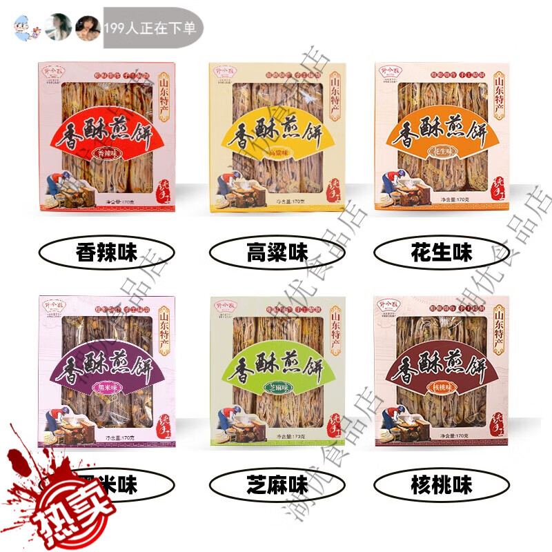 野風(fēng)酥山東特產(chǎn)手工香酥煎餅獨(dú)立小包裝多味花生咸味禮盒正品保障 混合口味170g*4盒