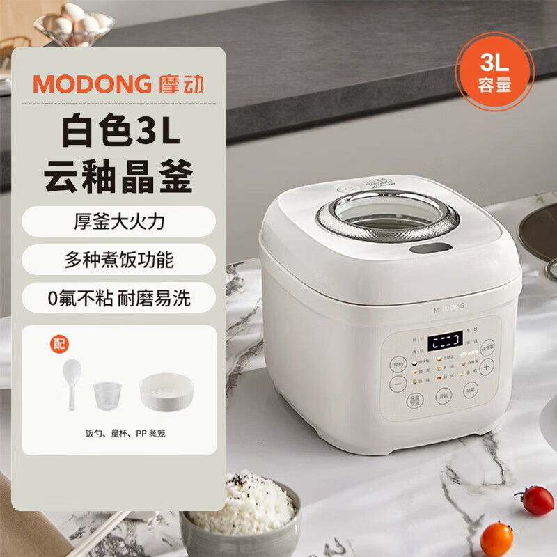 家用多功能电饭煲3L饭煲蒸笼煮粥锅家电 普通款-白色【云釉晶釜 配PP蒸笼】 3L