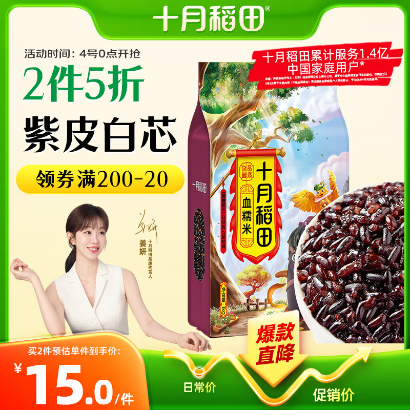 十月稻田 血糯米 2斤 黑糯米 低脂杂粮 甜品伴侣 八宝粥原料 粽子米酒酿