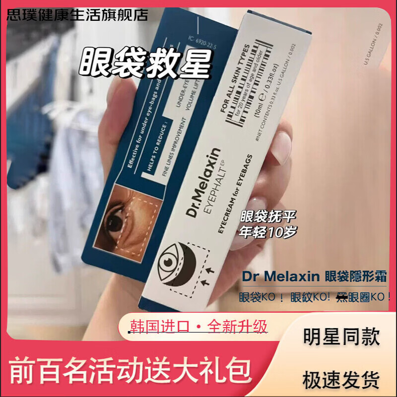 思璞家庭护理韩国修护眼霜紧致淡化细纹眼圈黑修护凹陷部位 50ml