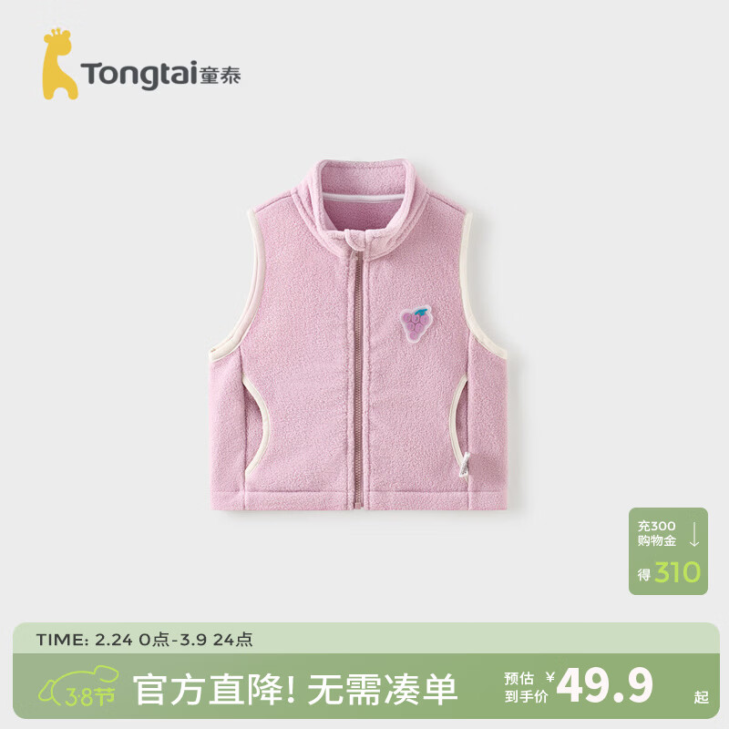 童泰（TONGTAI）婴儿马甲春秋宝宝衣服儿童休闲外出立领上衣男女童摇粒绒马夹 紫色 120