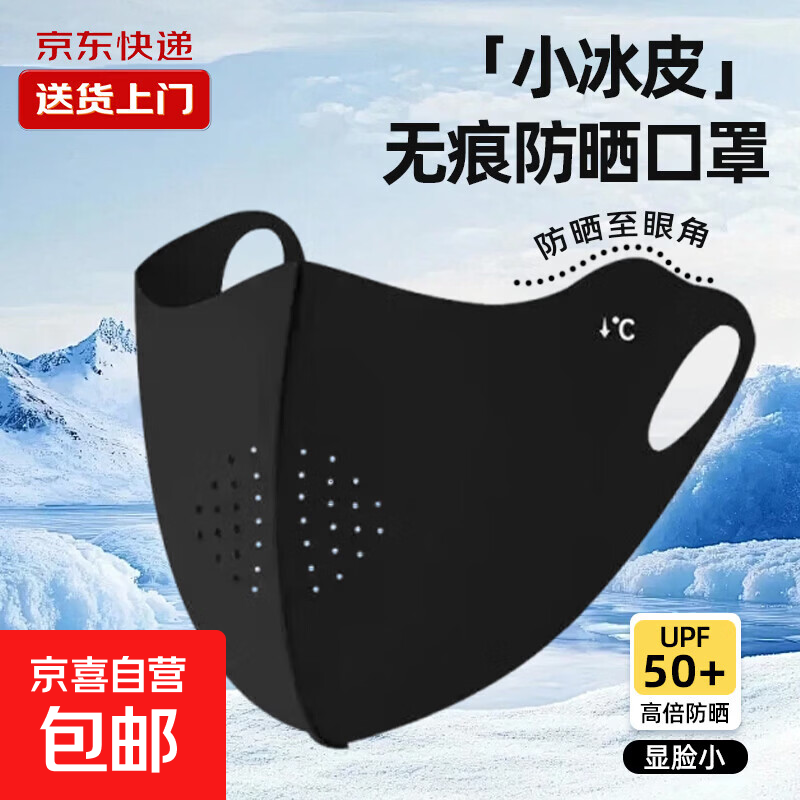 新款防晒口罩女夏季防护紫外护眼角透气孔面罩高颜值冰丝脸罩 云墨黑-带孔