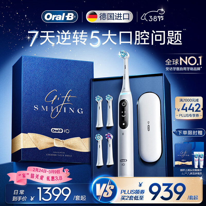 欧乐B德国进口智能电动牙刷iO7专业全能刷白色刷头*4深度清洁护龈京东自营热卖榜送礼送女神三八节礼物