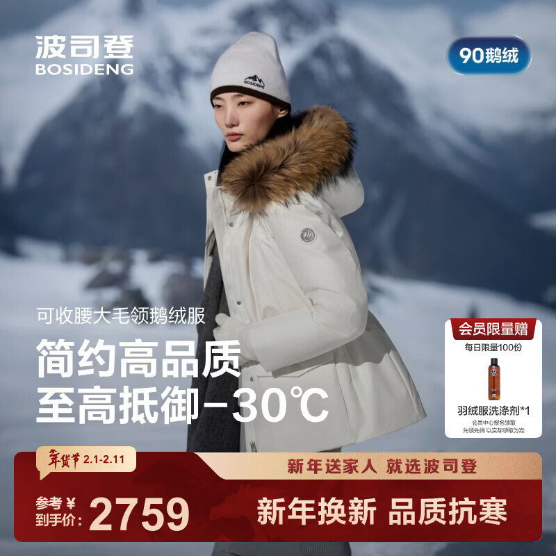 波司登（BOSIDENG）25新款羽绒服90鹅绒极寒商场热卖同款修身收腰外套B250242214J 极晶白8F18-店长推荐【至高御寒-30℃】卡码拍大 M 165/88A 体重约110-120斤