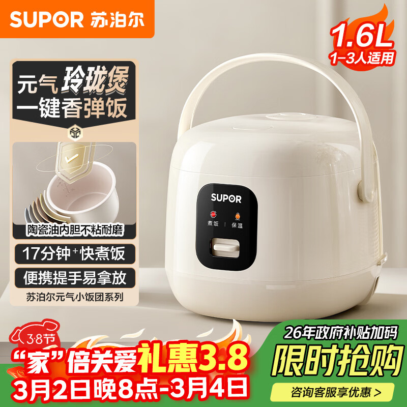 苏泊尔（SUPOR）小电饭煲1-2人用1.6升陶瓷不粘锅内胆快煮饭煮小米粥蒸饭宿舍智能多功能小型迷你微压电饭锅F16R71