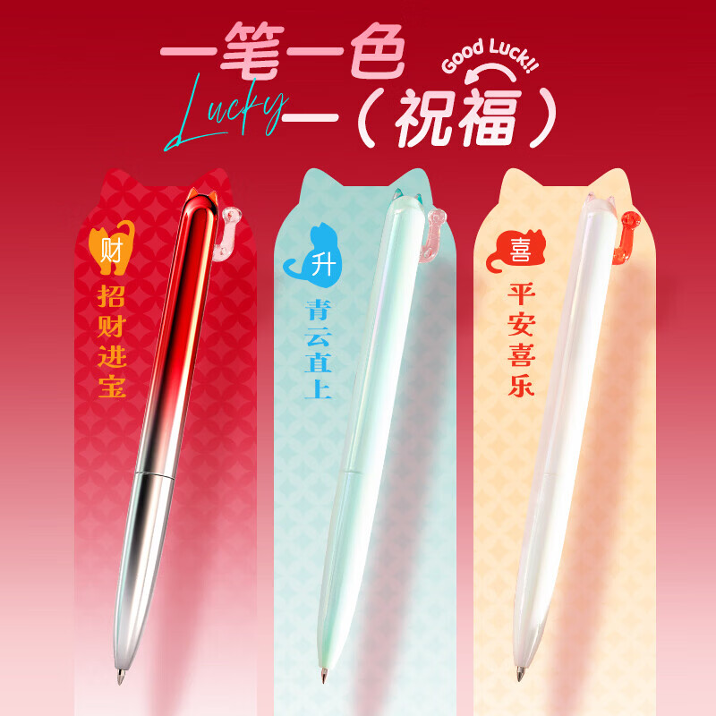 晨光（M&G） i-write系列按动中性笔0.5mm考试用刷题笔ST笔头顺滑速干学生签字水性走珠笔 【开芯喵3支】招财猫黑色双珠子弹头ST