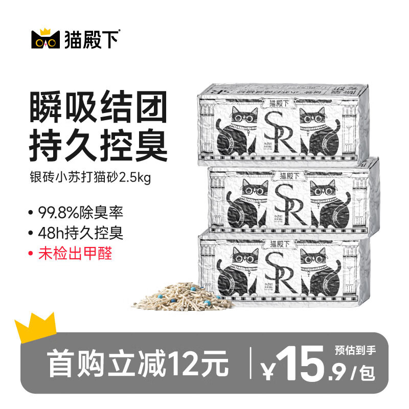 猫殿下小壳混合豆腐银砖猫砂除臭小苏打猫咪低尘结团可冲厕所膨润土 2.5kg*1袋