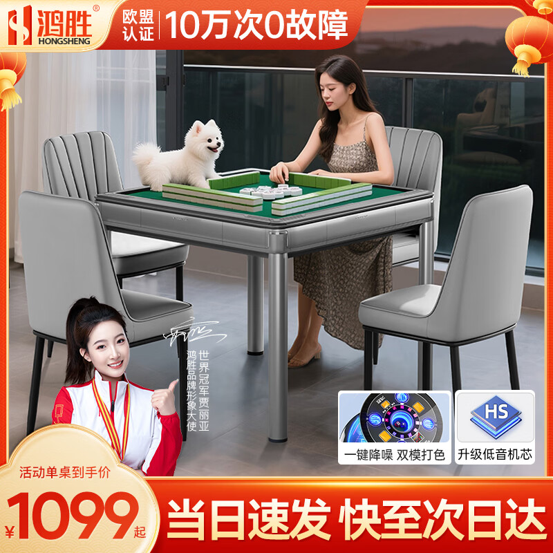 鸿胜【麻将桌餐桌两用一体】麻将机全自动家用低音电动过山车超薄新款 01【JD物流】低音杀菌除湿带盖板（单桌）-星空灰