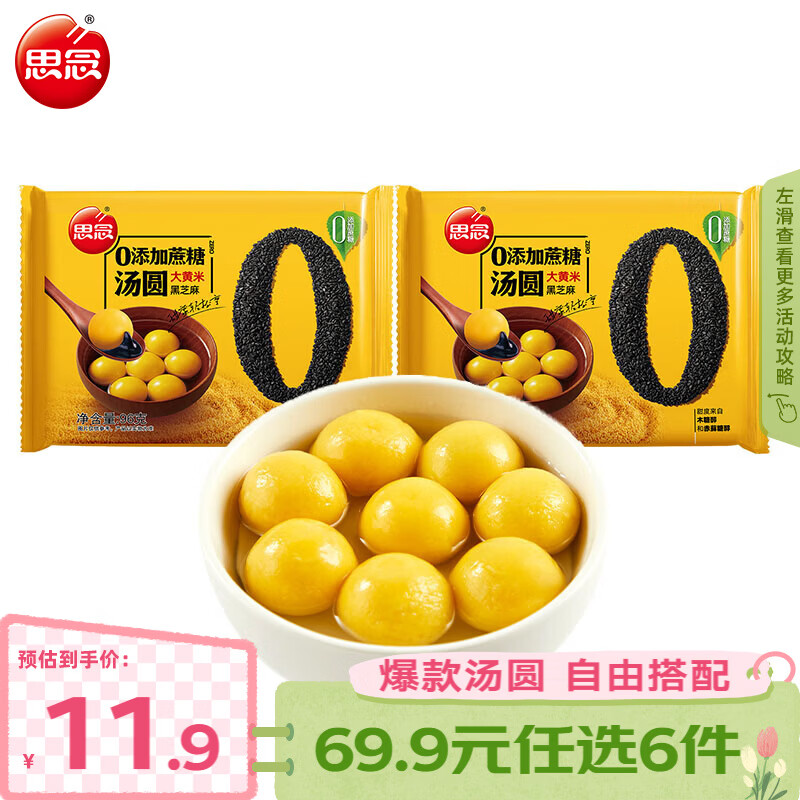 思念柿柿如意汤圆黑芝麻汤圆 小小汤圆元宵汤圆速冻早餐点心 零蔗糖大黄米黑芝麻汤圆96g*2袋
