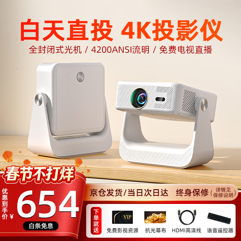 投影小子（TYBOY）新款投影仪家用送礼家庭影院8k超高清白天【全封闭式】4K大屏浴足酒店租房宿舍卧室客厅电视投屏 旗舰款-4200流明高亮·解码4K极清·对焦校正