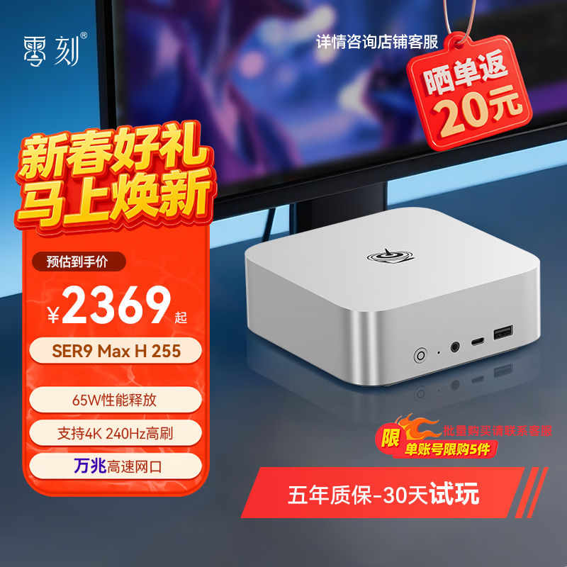 零刻「静享升级」SER9MAX 迷你主机 H 255 高性能AMD锐龙7 8核16线程 游戏办公设计静音台式电脑 深空灰 32G DDR5 +1T SSD