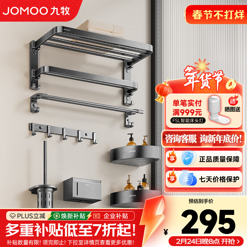 九牧（JOMOO）卫生间置物架双折叠铝合金免打孔防锈耐腐卫生间毛巾架浴室挂件 【太空铝挂件7件套】93058T7-LH-1
