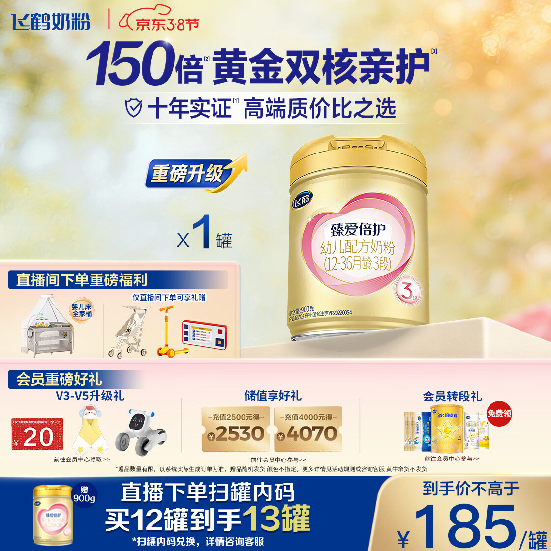 飞鹤臻爱倍护超级飞帆 婴幼儿配方奶粉3段(1-3岁)900克 乳铁蛋白dha