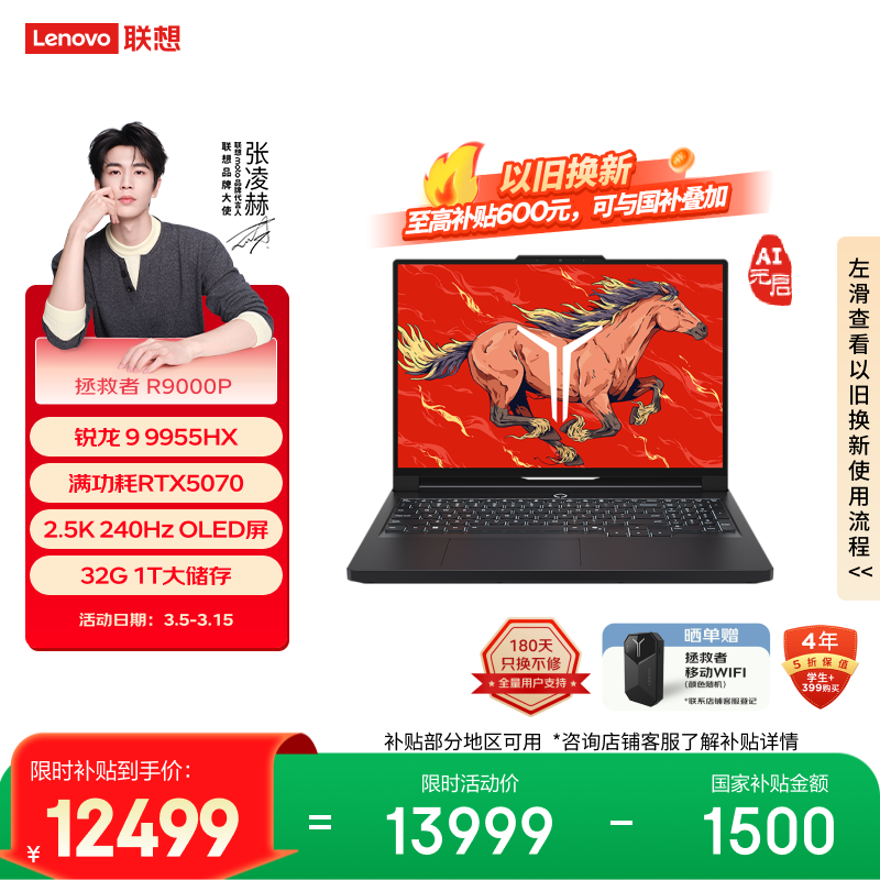 lenovo/���� ������R9000P 2025�� 16Ӣ�� R9-9955HX RTX5070 240Hz ��Ϸ�� 32G 1T ̼���� 12359.01Ԫ