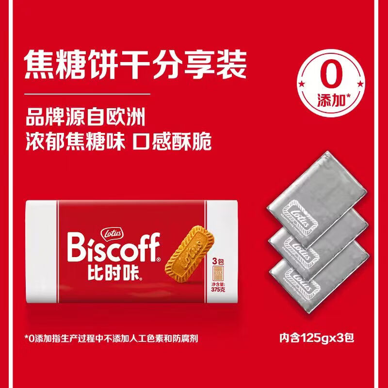 和情（LOTUS）Biscoff比时咔比利时进口焦糖曲奇饼干下午茶办公室零食375g