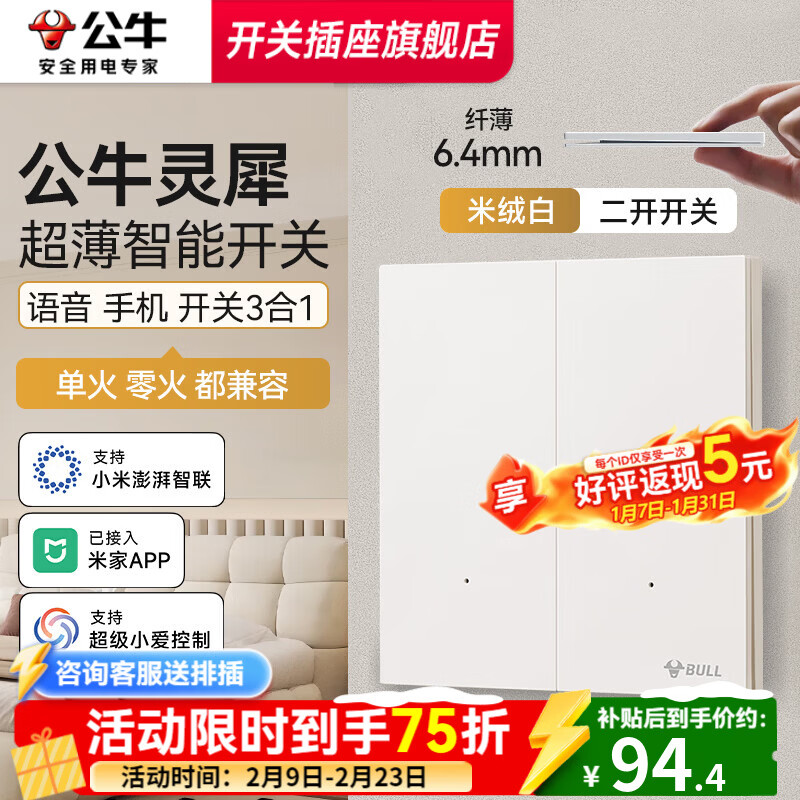 公牛智能开关灵犀G57超薄智能开关单零火版音箱语音控制已接入米家APP 【单火/零火】二位智能开关-米绒白