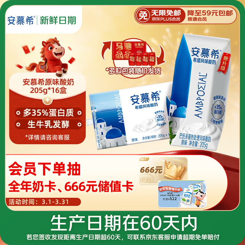 伊利【新鲜日期】安慕希希腊风味早餐酸奶原味205g*16盒 年货礼盒装