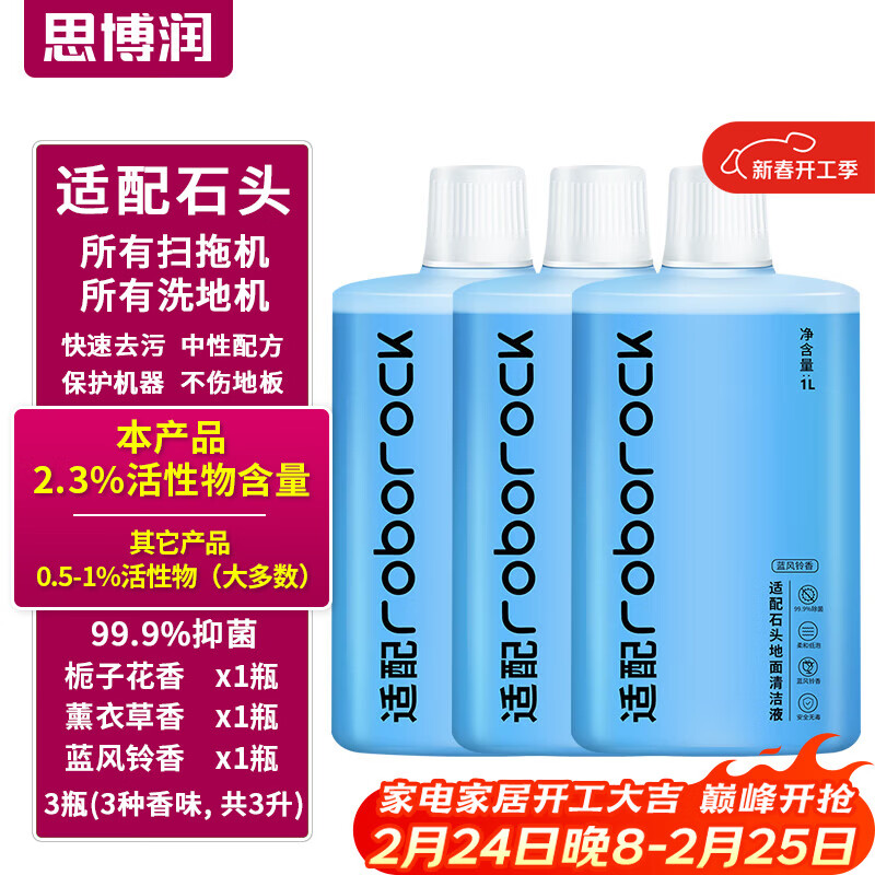 思博润适用于石头扫地机器人配件G10SPro-Pure-G20S-P10SPro配件T7S-U10-A10-T8清洁剂专用地面清洁液