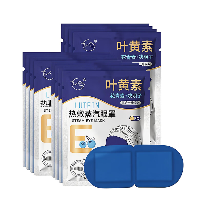 九兮蒸汽眼罩热敷睡眠舒缓学生熬夜黑眼圈眼部保湿遮光护眼贴眼罩疲劳 叶黄素蒸汽眼罩 1片 1袋 花香蒸汽眼罩*20袋
