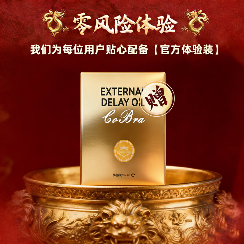 百臻堂皇帝油印度神油进口延时精油男用延迟喷雾剂持久不射成人情趣用品 【可用二到三次】滴管精油0.6ML 男用延时持久情趣用品夫妻床上助爱工具