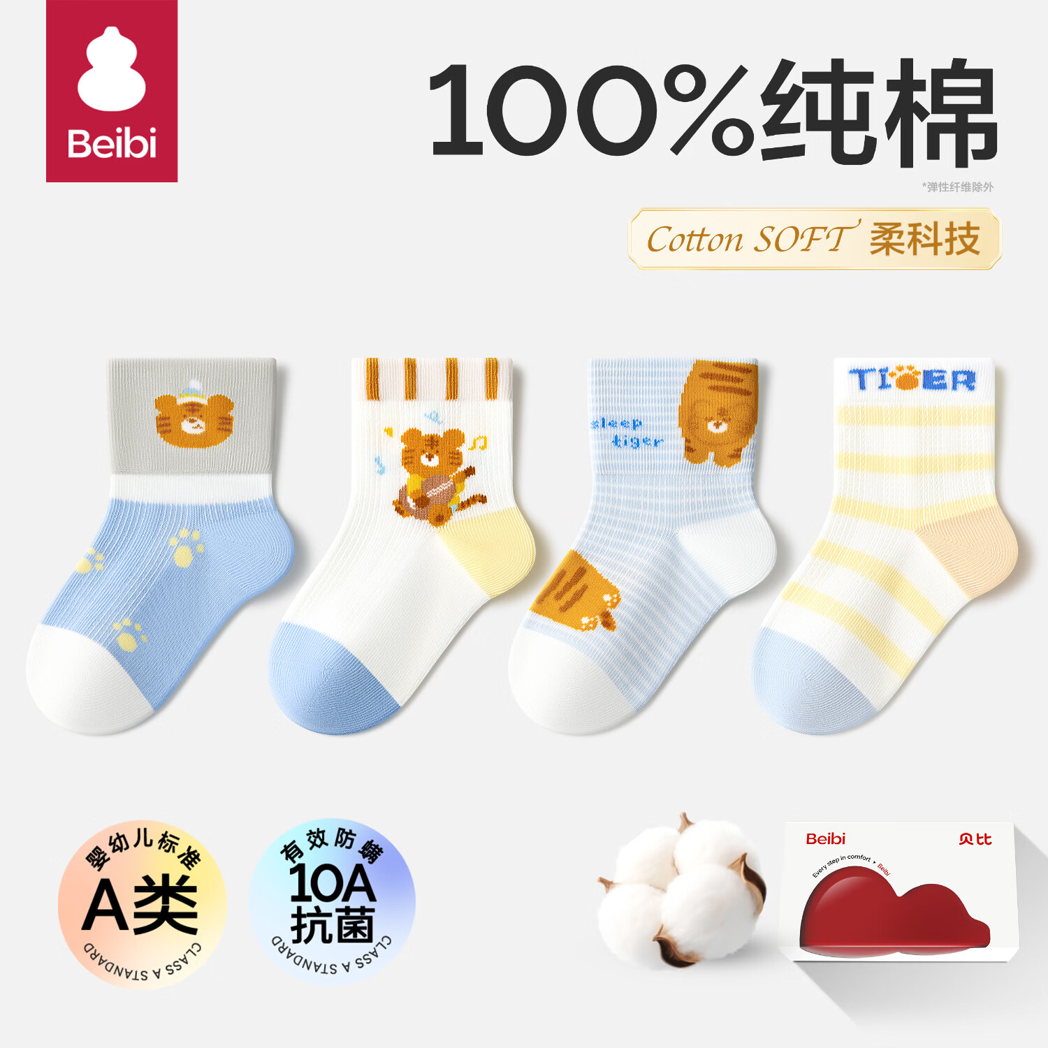 贝比儿童袜子夏季薄款婴儿宝宝1-3岁3-6岁夏天男童女童防滑纯棉防凉 老虎吉他手 夏季款-柔软升级【精美礼盒装】 4双 4-6岁 适合脚长16-18cm