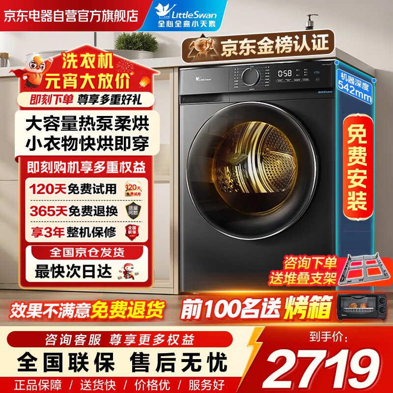 小天鹅（LittleSwan）10KG热泵烘干机家用大容量干衣机 AI正反转超薄节能省电祛味除潮家电以旧换新TH100-HL02T