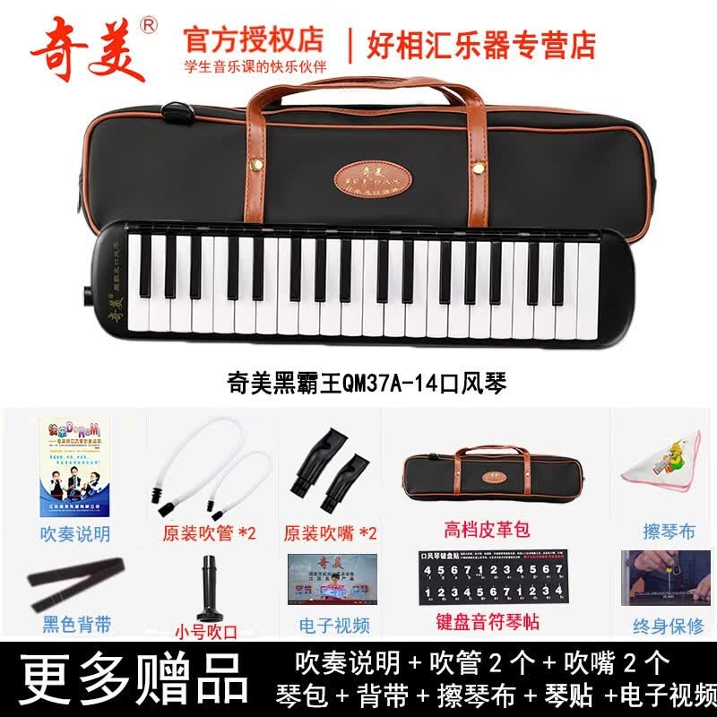 奇美黑霸王口风琴37键32键儿童初学者学生用成人专业演奏级口风琴 奇美黑霸王37键口风琴+备用吹管+教材
