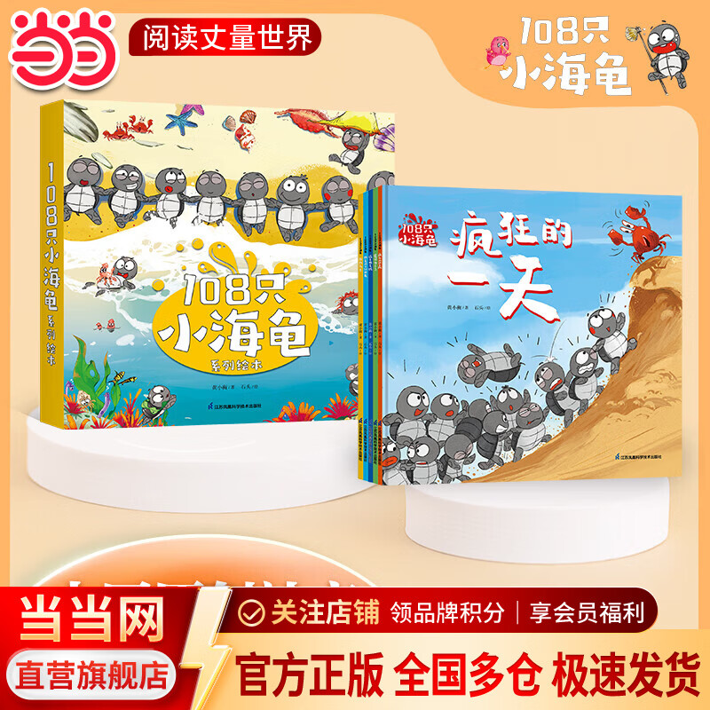 ���ڲ��������躣ͩ���� 108ֻС����--���ܺ���ϲ�����罻���ɻ汾 3-6���ͯ�ʶ�~��������Ϸ�����ֲ� 100.32Ԫ��2��(��50.16Ԫ/��)