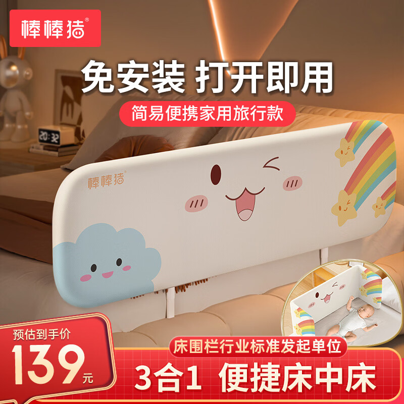 棒棒猪免安装床围栏婴儿童过年回家便携折叠床护栏宝宝防摔床围床上挡板 【免安装-便携】 1.5m 甜心彩虹款 京东折扣/优惠券