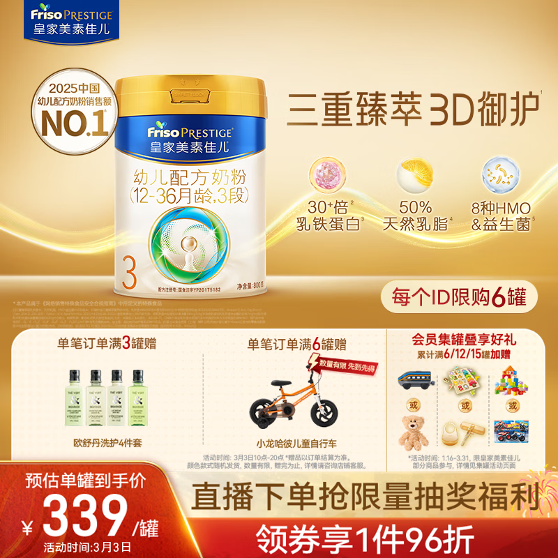 美素佳儿（Friso）皇家幼儿配方奶粉 3段（1-3岁幼儿适用）800g 乳铁蛋白 (新国标)