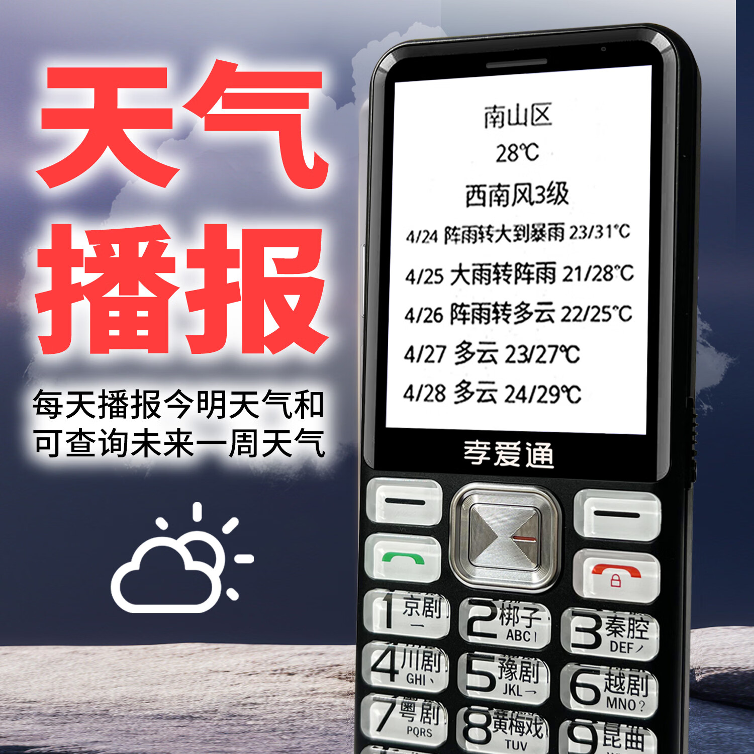孝爱通2026新款M1独居老人专用手机 AI语音问天气 免插卡流量 远程设置SOS大字大声音 黑色（4G全网通）