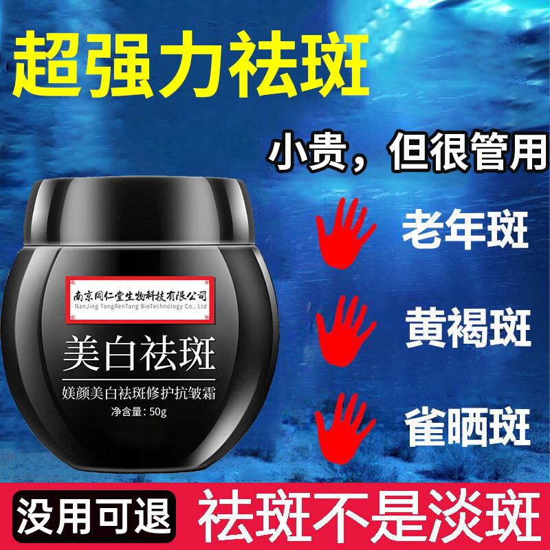 同仁堂（TRT）祛斑美白淡化黑色素烟酰胺祛斑面霜去雀斑黄褐斑淡斑男女士50g