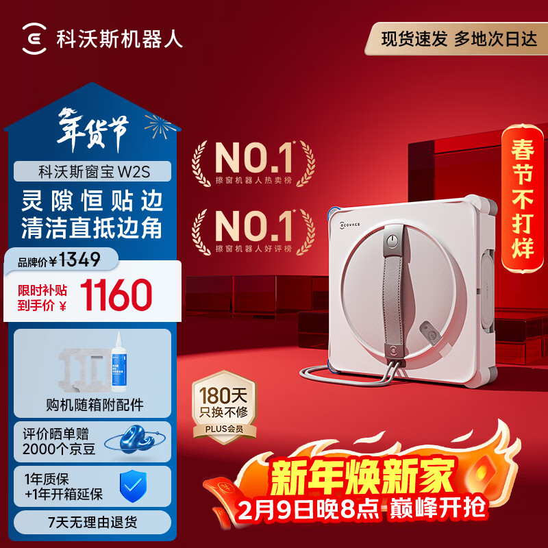 科沃斯窗宝【新年好礼】擦窗机器人W2S擦玻璃机器人自动擦玻璃喷水恒湿擦窗家用擦窗高层户外擦窗户神器