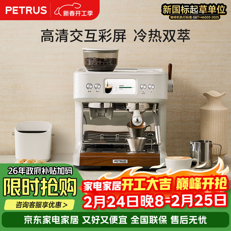 柏翠（petrus）意式咖啡机半自动家用奶泡机研磨一体冷热双萃自动打奶 PE3899Pro 