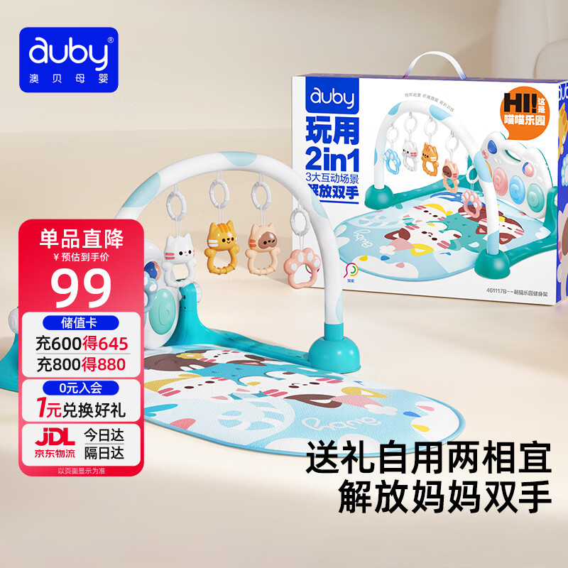 澳贝（auby）婴幼儿童玩具健身架摇铃安抚萌猫脚踏钢琴0-6个月新生儿见面礼盒