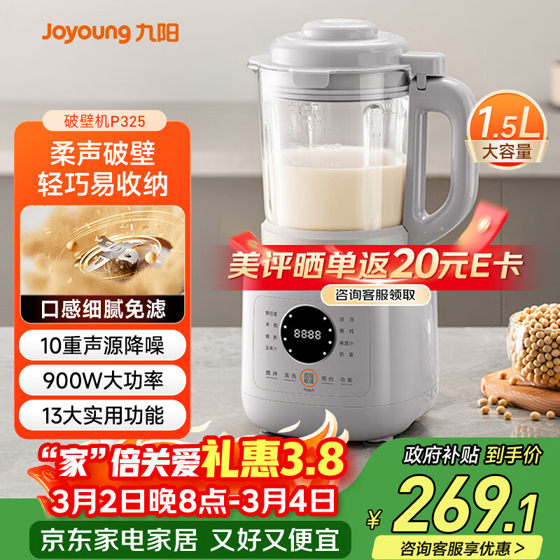 九阳破壁机轻音舱1.5L3-4人用全自动五谷杂粮家用豆浆机降噪榨汁机料理机破壁机P325 国家补贴