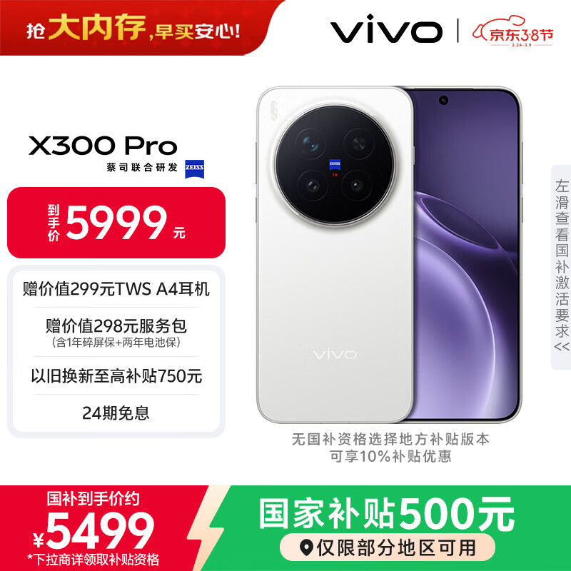 vivo X300 Pro 16GB+512GB 简单白 蔡司2亿APO超级长焦 蓝图影像双芯 5年持久流畅OriginOS 6 AI手机