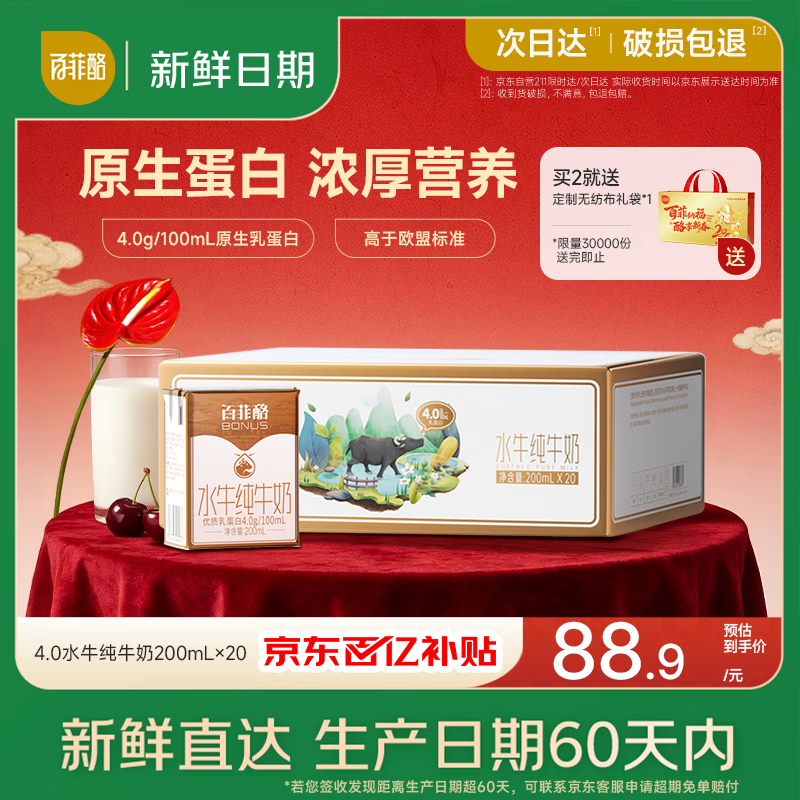 百菲酪水牛纯牛奶200ml*20盒 4.0g优质乳蛋白 春节年货送礼盒装