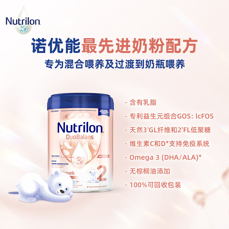 诺优能（Nutrilon）【官方超市】荷兰牛栏白金版诺优能宝宝婴儿奶粉婴幼儿新生儿  2段白金 【咨询领福利】 【效期至28年3月】 【咨询领大额券】