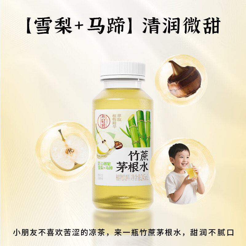 轻上竹蔗茅根水 0脂肪甘蔗汁马蹄水儿童清润解渴植物饮料 竹蔗茅根水245ml*10瓶