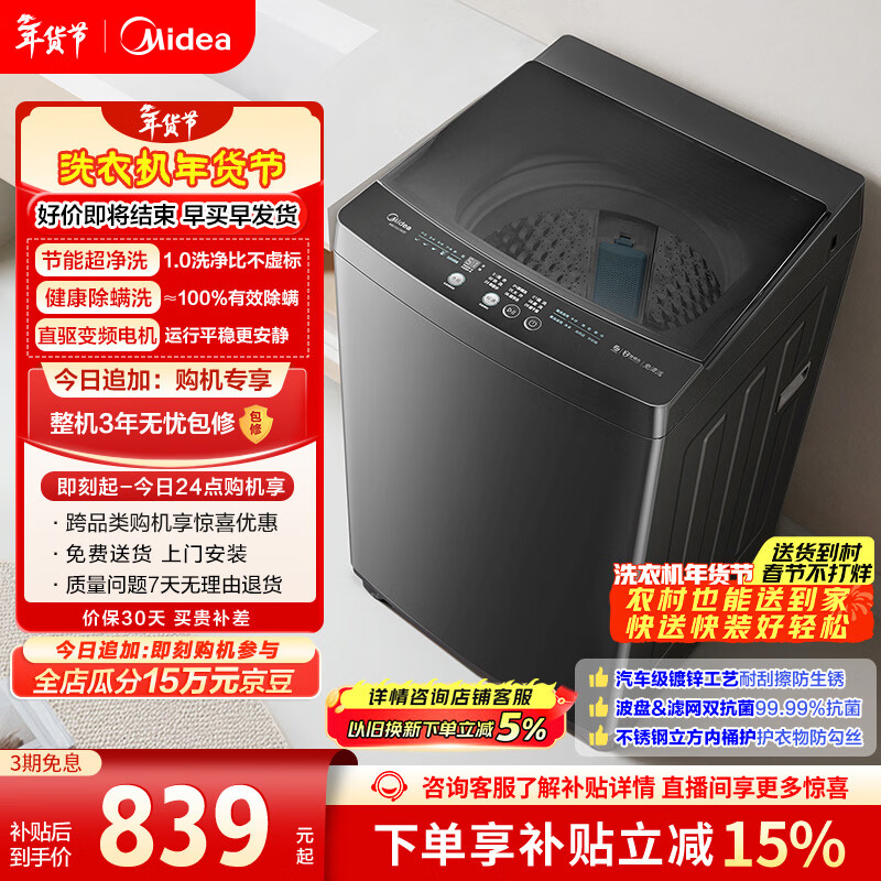 美的（Midea）随心洗 波轮洗衣机全自动 10公斤 直驱变频 专利免清洗 MB100V36DT 以旧换新 国家补贴 京东自营