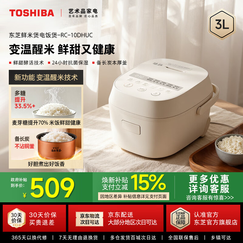 东芝【官方旗舰】鲜米电饭煲2-5人家用 智能预约 进口备长炭不沾锅多功能健康鲜甜酵活电饭锅 鲜米煲【酵活鲜甜】 3L RC-10DHUC(WY)