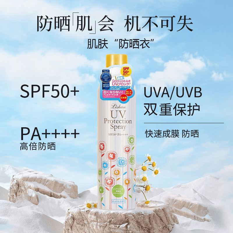 Lishan防晒喷雾霜隔离全身防紫外线SPF50+清爽不油腻防水保湿淡香便携 409ml【花果香】大瓶装(250g)